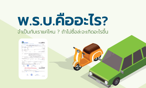 พรบ